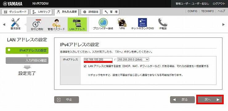 図 IPアドレス設定6